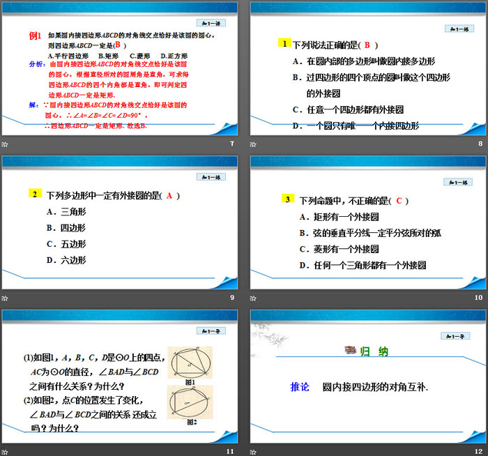 《圆周角和圆心角的关系》圆PPT下载(第3课时)