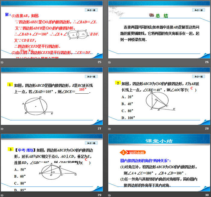 《圆周角和圆心角的关系》圆PPT下载(第3课时)