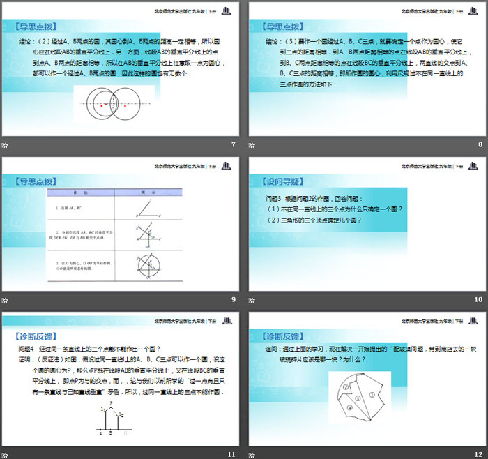 《确定圆的条件》圆PPT