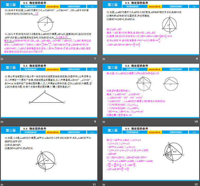 《确定圆的条件》圆PPT下载