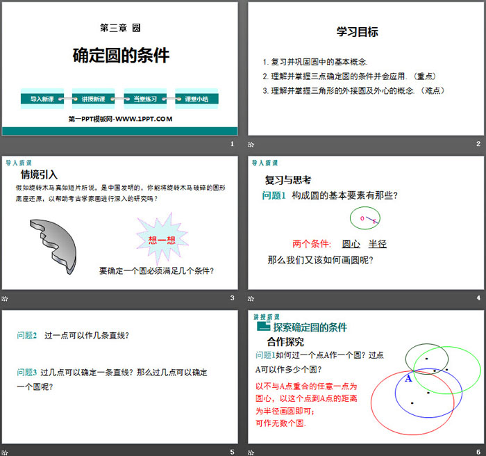 《确定圆的条件》圆PPT教学课件