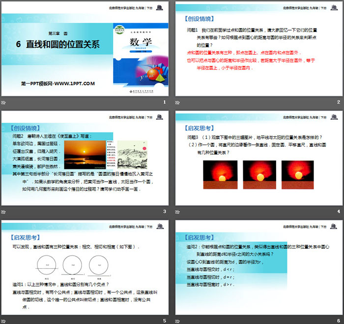 《直线和圆的位置关系》圆PPT下载