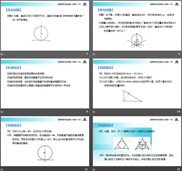 《直线和圆的位置关系》圆PPT下载