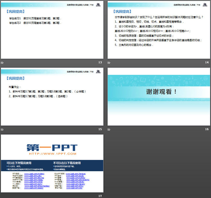 《直线和圆的位置关系》圆PPT下载