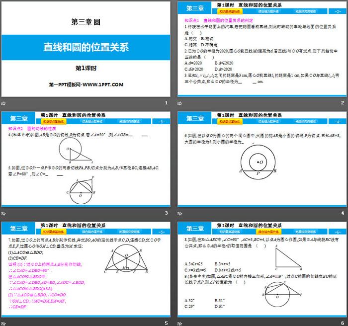 《直线和圆的位置关系》圆PPT(第1课时)