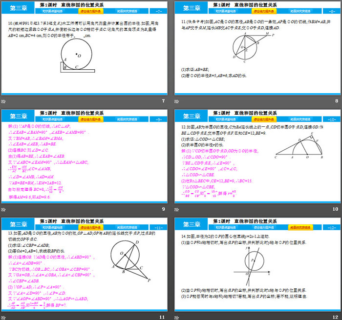 《直线和圆的位置关系》圆PPT(第1课时)