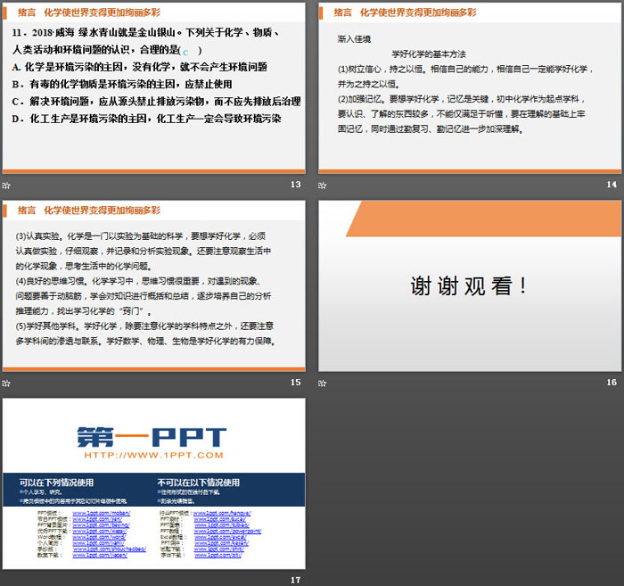 《化学使世界变得更加绚丽多彩》PPT课件