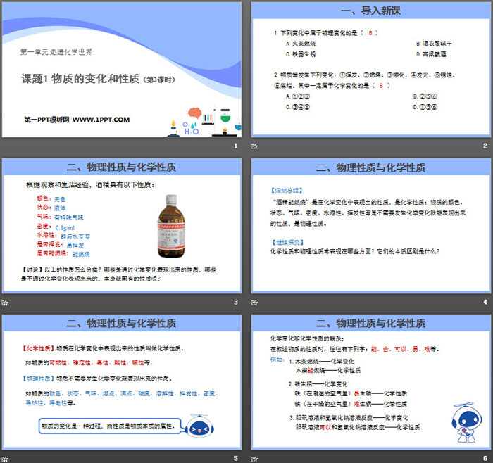 《物质的变化和性质》走进化学世界PPT(第2课时)