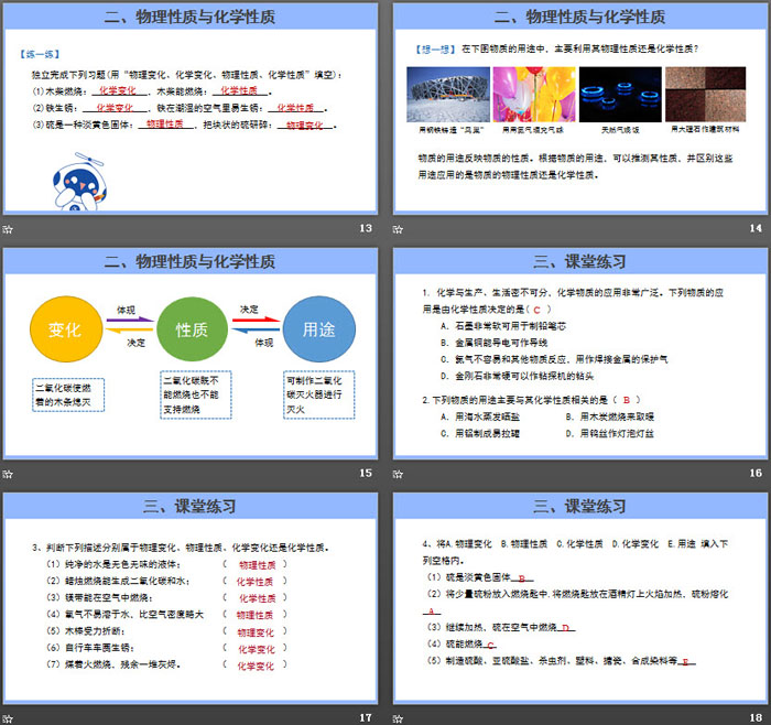 《物质的变化和性质》走进化学世界PPT(第2课时)