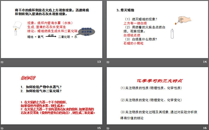 《化学是一门以实验为基础的科学》走进化学世界PPT(第1课时)