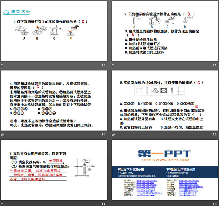 《走进化学实验室》走进化学世界PPT课件(第3课时)