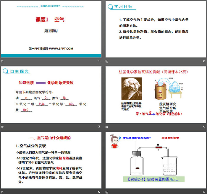 《空气》我们周围的空气PPT课件(第1课时)