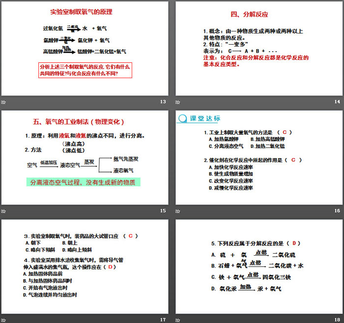 《制取氧气》我们周围的空气PPT(第2课时)