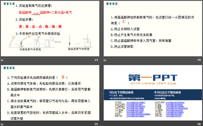 《氧气的实验室制取与性质》我们周围的空气PPT