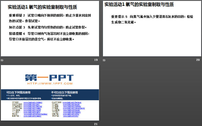 《氧气的实验室制取与性质》我们周围的空气PPT下载