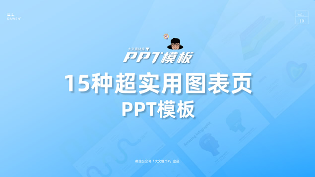 15张超实用ppt图表模板打包下载