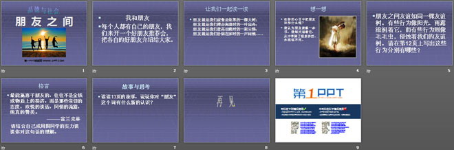 《朋友之间》你我同行PPT课件4