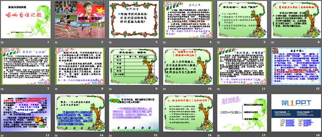 《唱响自信之歌》扬起自信的风帆PPT课件6