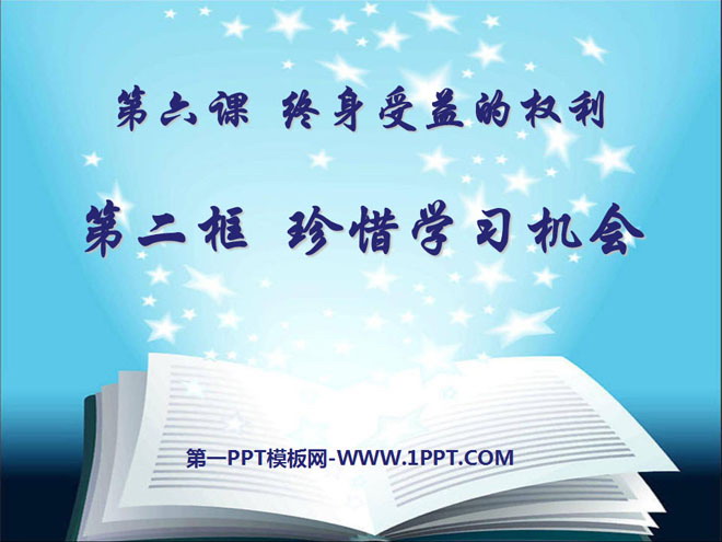 《珍惜学习机会》终身受益的权利PPT课件2