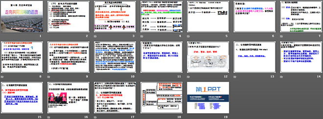 《走向共同富裕的道路》关注经济发展PPT课件5