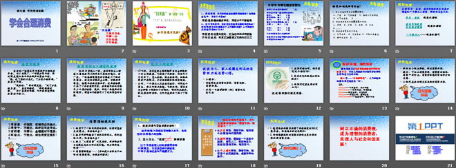 《学会合理消费》关注经济发展PPT课件4