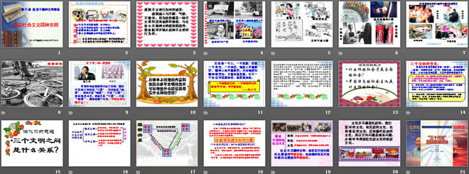 《建设社会主义精神文明》投身于精神文明建设PPT课件