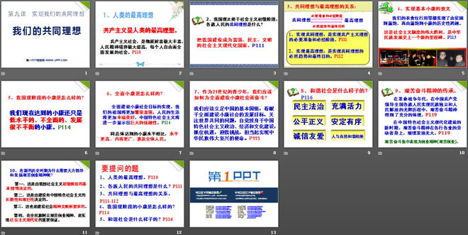 《我们的共同理想》实现我们的共同理想PPT课件5