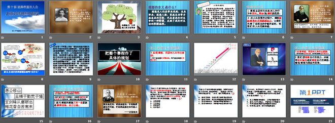 《正确对待理想与现实》选择希望人生PPT课件4