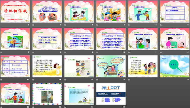 《请你相信我》让诚信伴随着我PPT课件4