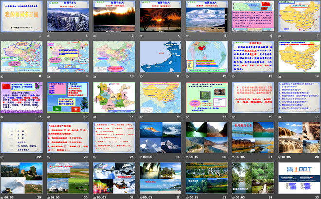 《我的祖国多辽阔》我爱祖国山和水PPT课件3