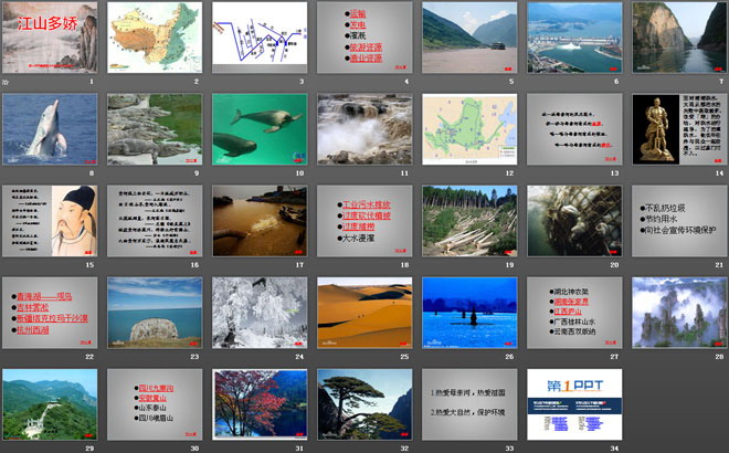 《江山多娇》我爱祖国山和水PPT课件