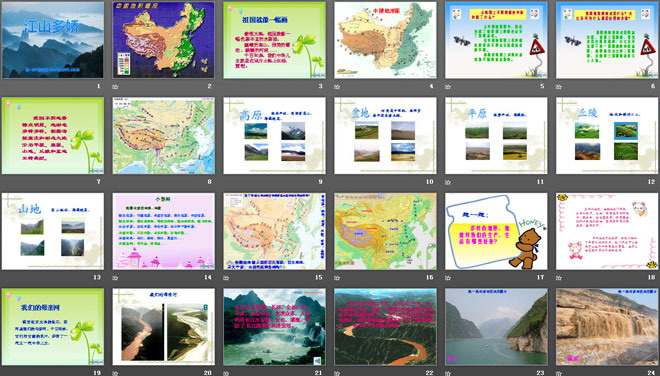 《江山多娇》我爱祖国山和水PPT课件5