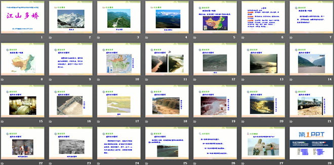 《江山多娇》我爱祖国山和水PPT课件6