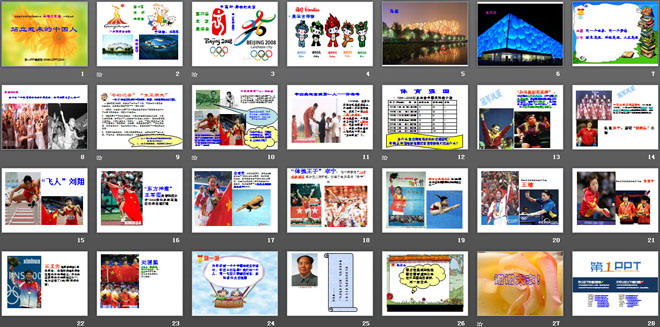 《站立起来的中国人》腾飞的祖国PPT课件