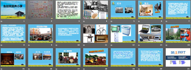 《告别贫困奔小康》腾飞的祖国PPT课件5