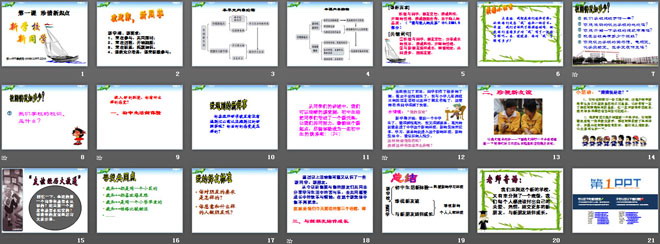 《新学校新同学》珍惜新起点PPT课件4