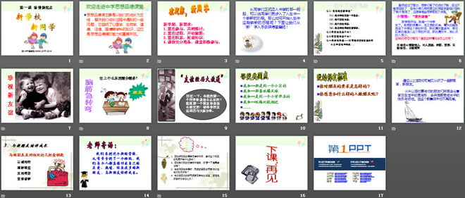 《新学校新同学》珍惜新起点PPT课件7