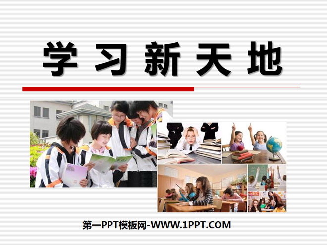 《学习新天地》把握学习新节奏PPT课件6