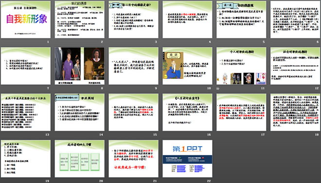 《自我新形象》自我新期待PPT课件3