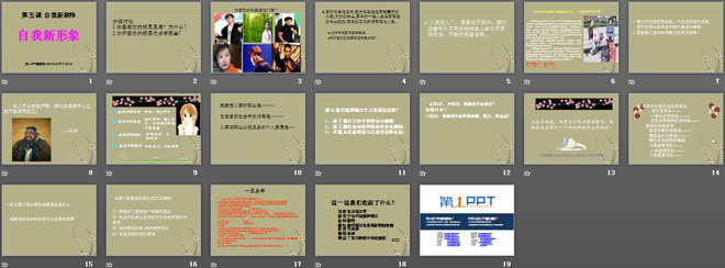 《自我新形象》自我新期待PPT课件4