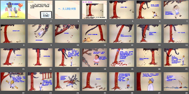 《我爱我家》爱在屋檐下PPT课件2