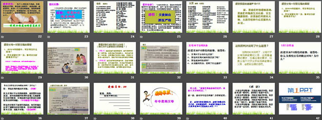 《我爱我家》爱在屋檐下PPT课件6