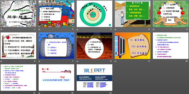 《同学朋友》同侪携手共进PPT课件5