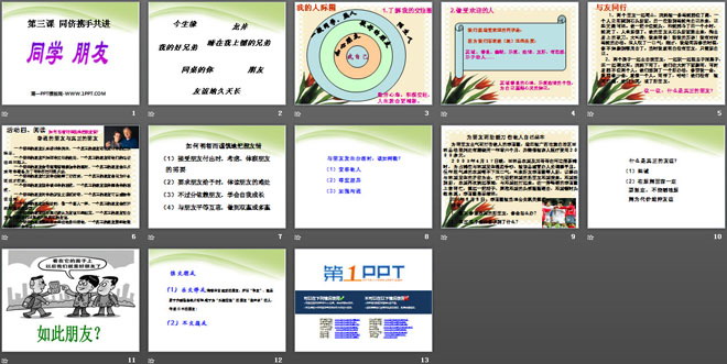 《同学朋友》同侪携手共进PPT课件6