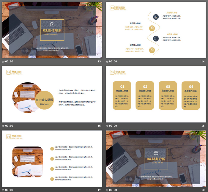 办公桌面背景的创业融资计划书PPT模板