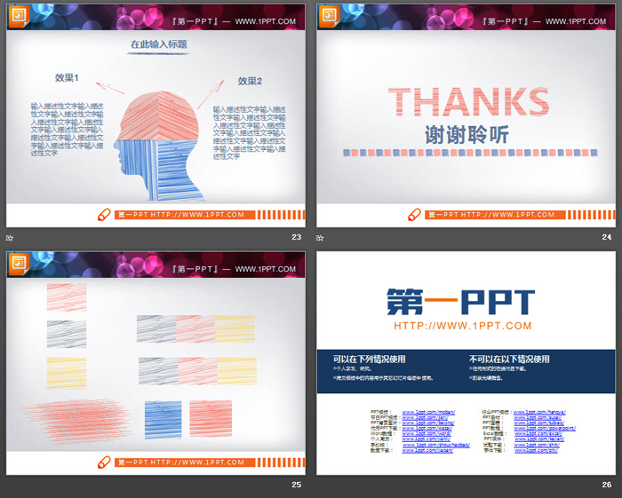 24张彩色铅笔手绘PPT图表大全