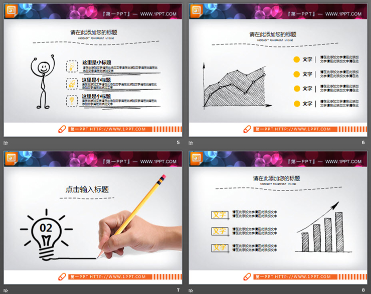 22张创意手绘PPT图表免费下载