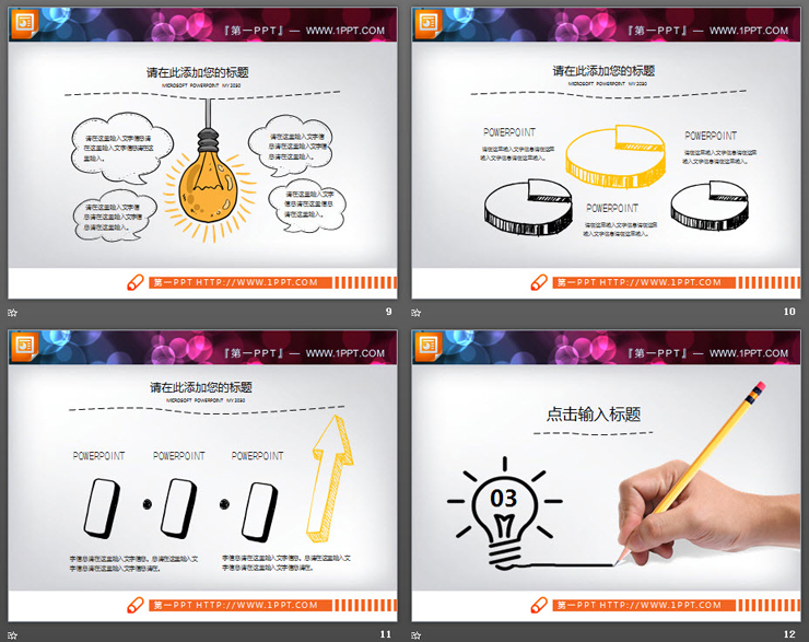 22张创意手绘PPT图表免费下载