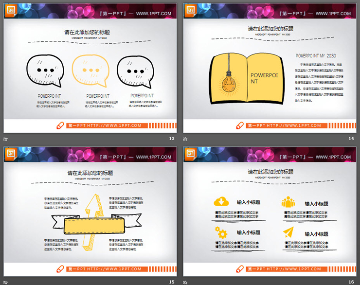22张创意手绘PPT图表免费下载