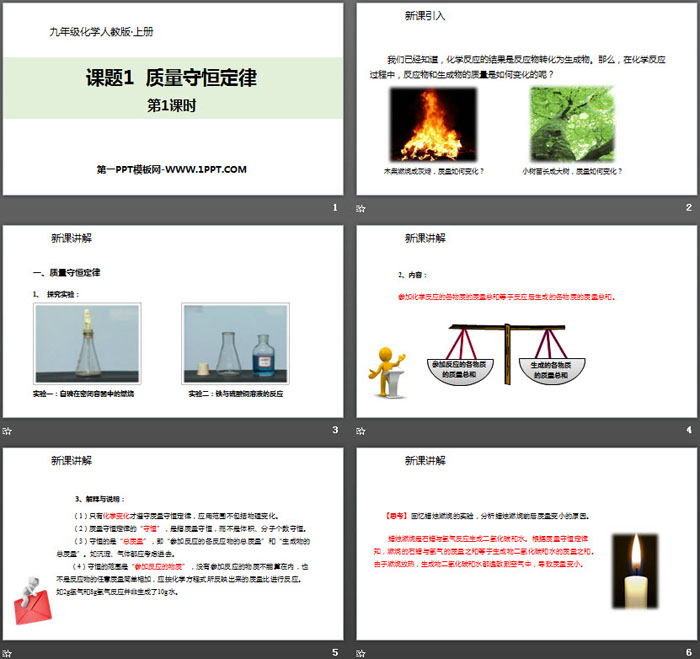 《质量守恒定律》化学方程式PPT课件(第1课时)